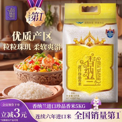 香纳兰柬埔寨香米进口珍品5kg