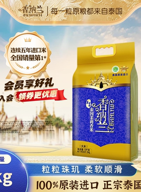 香纳兰皇家田泰国茉莉香米5kg10斤长粒香泰米