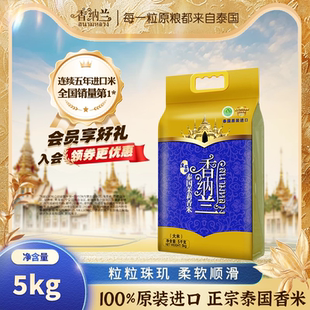 香纳兰皇家田泰国茉莉香米5kg10斤长粒香泰米