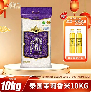 香纳兰泰国茉莉香米10KG 长粒香米20斤米原装进口大米炒饭泰米