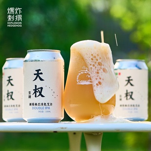 生啤口粮！黑石工坊天权双倍浑浊IPA顺丰包邮