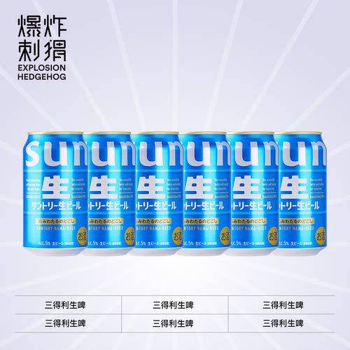 日本原装进口三得利三重生啤酒