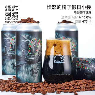 美国进口！愤怒的椅子 帝国咖啡巧克力世涛/IPA进口精酿啤酒