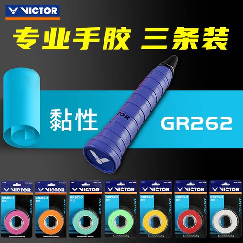 victor胜利手胶一卡三条