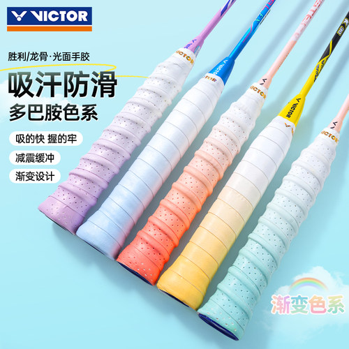 正品手胶VICTOR/威克多