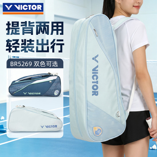 VICTOR威克多胜利羽毛球包BR5269矩形单肩包背包大容量轻便运动包