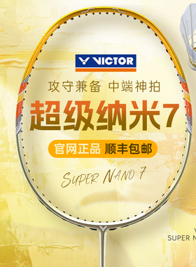 Victor官方胜利羽毛球拍纳米7小鬼斩tk30单拍小隼进攻型猎鹰瑶光