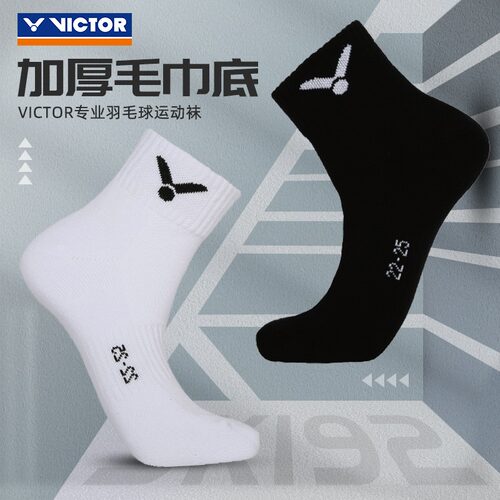 victor胜利羽毛球袜威克多正品加厚毛巾底袜健身跑步运动袜SK192