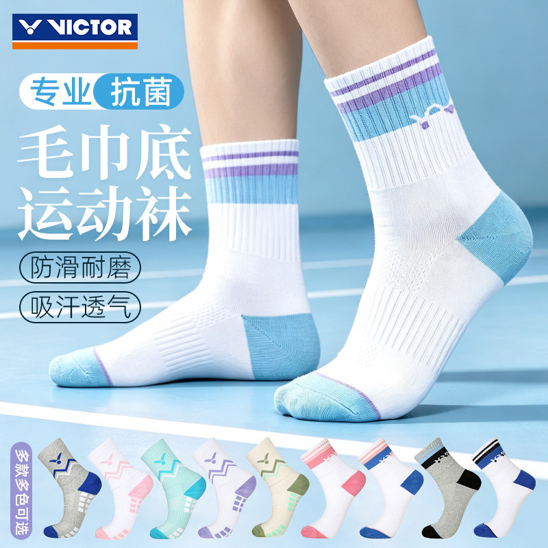 VICTOR胜利威克多运动袜男女款毛巾底抗菌防滑耐磨吸汗透气中筒袜