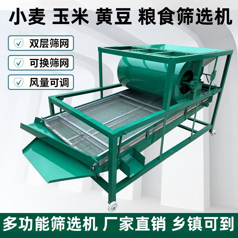 玉米筛选机大豆小麦种子