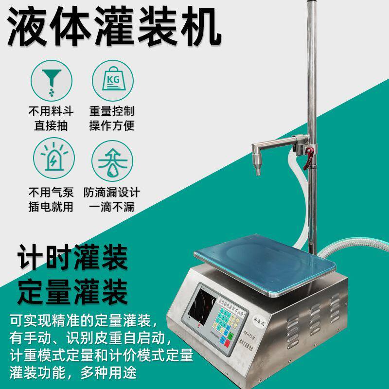 液体肥料灌装机精准定时称重液体灌油机智能食用油菜籽油分装机