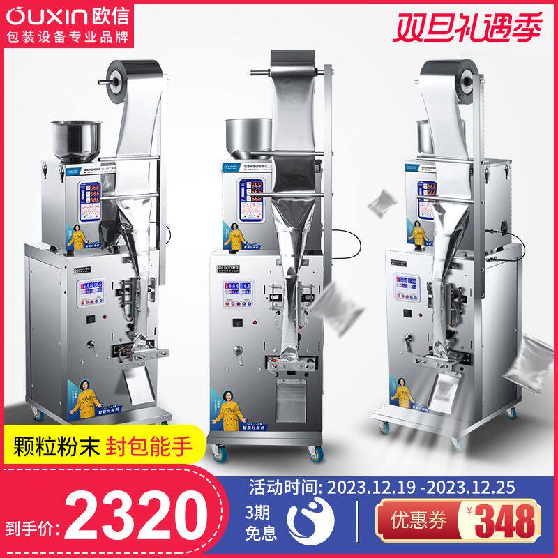 欧信全自动分装机袋泡茶包装机三边封定量小型茶叶装袋机药材粉末