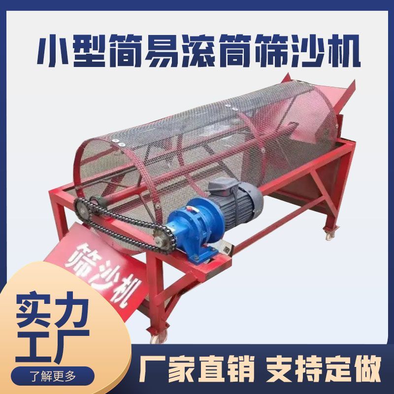 筛沙机小型电动滚筒微筛