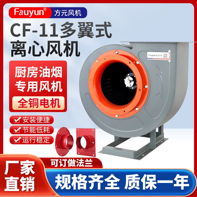 方元CF-11离心风机 220V厨房排油烟蜗牛风机工业抽风强力引风机通