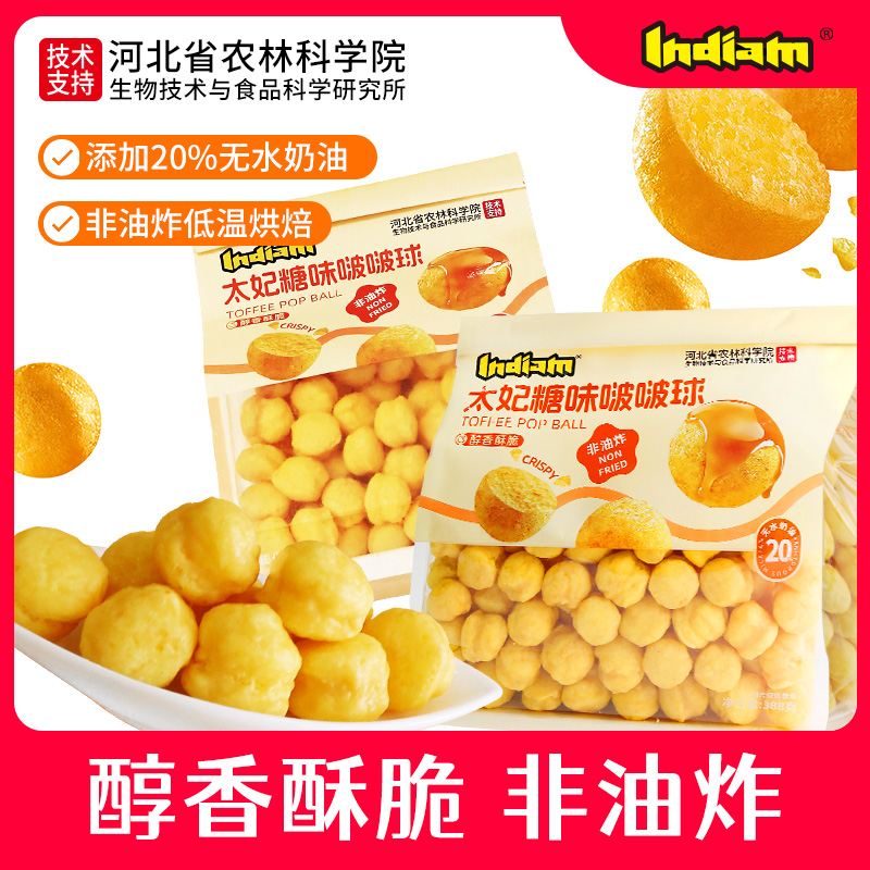 Indiam印第安太妃糖味啵啵球玉米球非油炸宿舍囤货零食休闲食品
