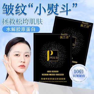 佩兰诗黑绷带胶原蛋白补水面膜保湿提拉紧致抗皱胶原灌注护肤