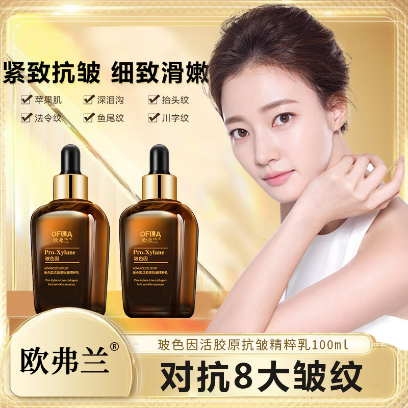 欧弗兰玻色因抗皱精粹乳补水提拉紧致淡化皱纹嫩肤精华液抖音同款,美容护肤/美体/精油,乳液/面霜,淘宝优惠券,粉丝福利购,淘宝优惠卷