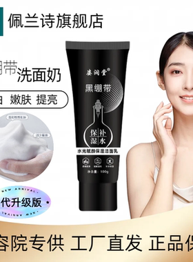 黑绷带养肤洁面乳更温和更干净