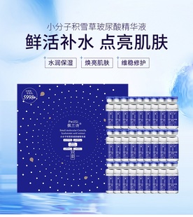 佩兰诗小分子积雪草玻尿酸精华液保湿补水嫩肤官方正品