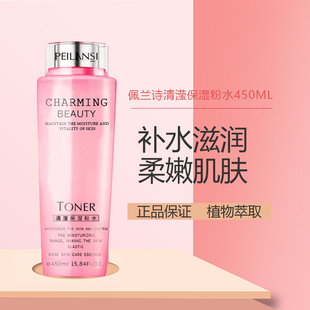 佩兰诗清滢保湿大粉水补水保湿爽肤护肤玫瑰柔肤水官方正品旗舰店