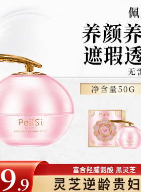 佩兰诗灵芝精粹贵妇膏素颜霜