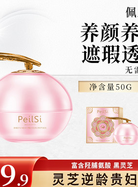 佩兰诗灵芝精粹贵妇膏素颜霜