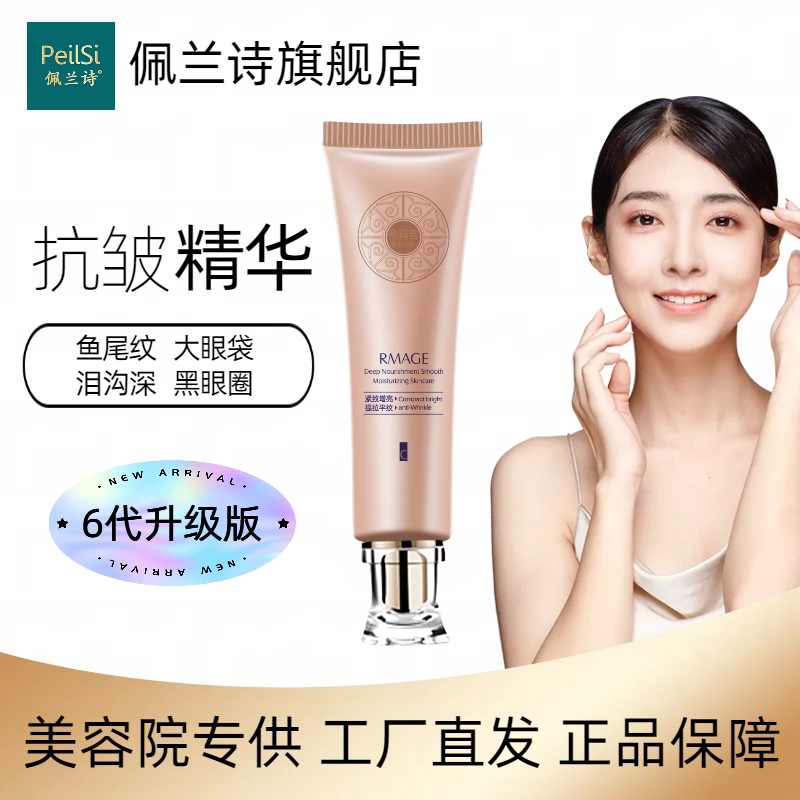 黄金冻龄弹滑紧致重组眼霜大眼袋黑眼圈鱼尾纹泪沟胶原蛋白欧弗兰