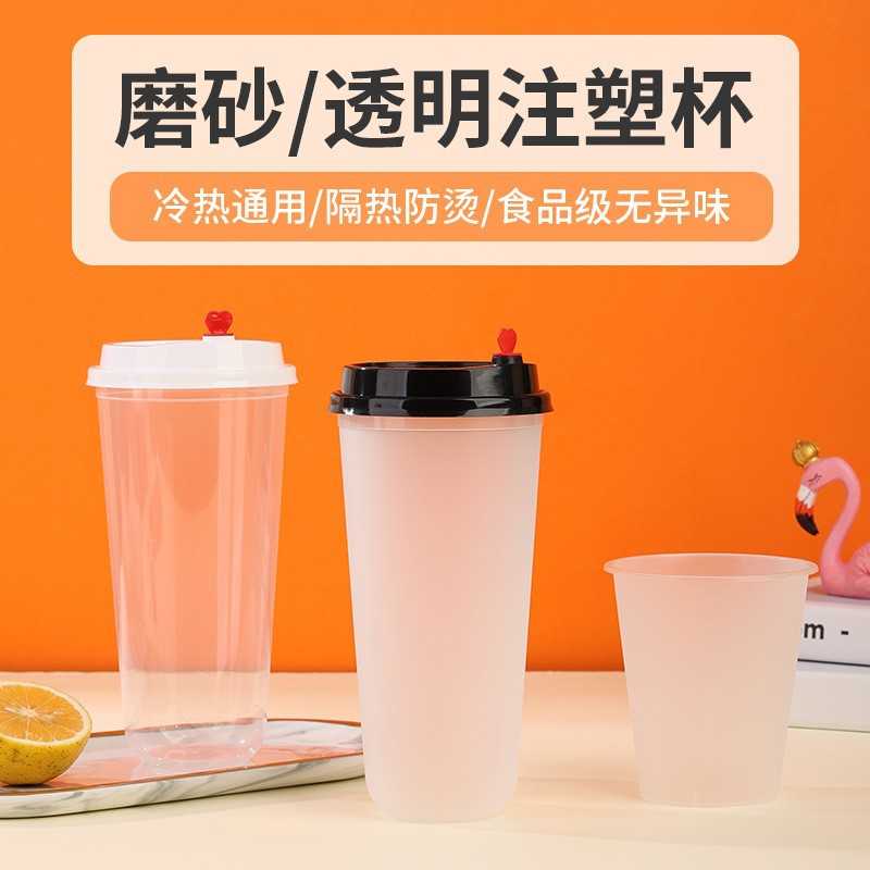 90口径一次性奶茶杯注塑磨砂杯加厚塑料冷饮杯500ML/700ML奶茶杯