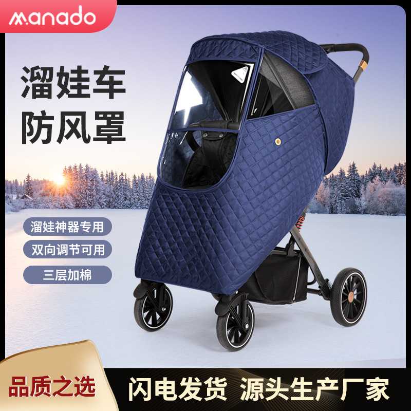 加厚保暖防风罩婴儿车雨罩宝宝推车伞车防雨罩儿童车通用型挡风罩