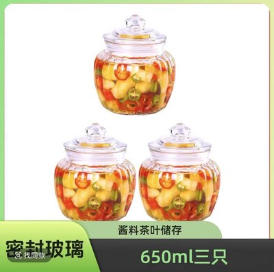 【650ml三只装】罐酱料密封罐厨房玻璃瓶食品容器瓶子泡菜坛