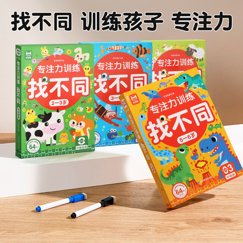 找不同儿童专注力训练益智图书卡片5思维智力开发4动脑玩具3到6岁