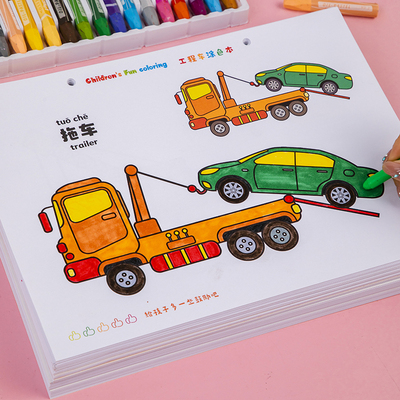 儿童工程车涂色画画本3-6岁男孩马克笔填色绘画图画幼儿园A4大本
