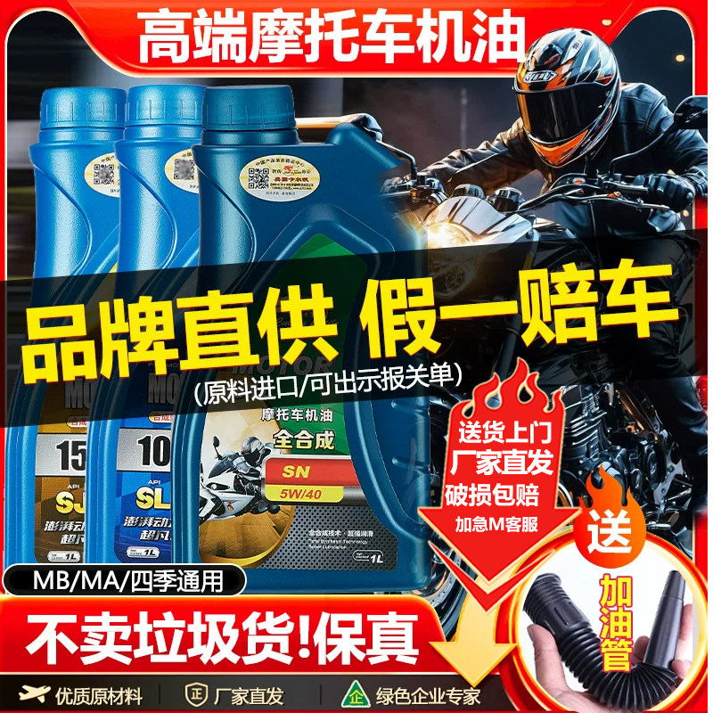 豪摩托车机油铃木钻豹踏板太子三轮车全合成防冻冬季通用润滑油爵