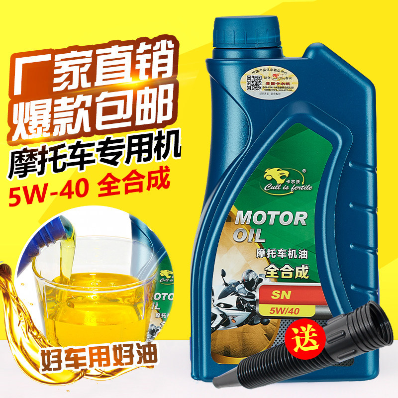卡尔沃全合成机油摩托车正品SN5W40防冻 1L 旗舰店通用踏板4t属于什么档次？