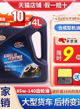 卡尔沃重负荷极压齿轮油货车皮卡拖拉机专用官方变速箱油85w1404L