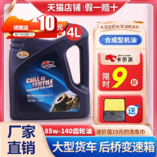 卡尔沃重负荷极压齿轮油货车皮卡拖拉机专用官方变速箱油85w1404L