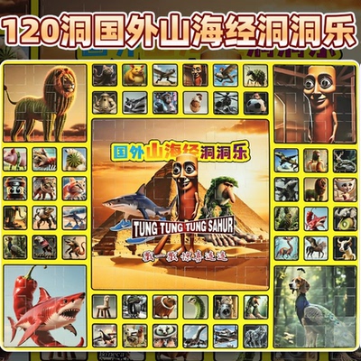 山海经洞洞乐戳戳乐盲盒玩具儿童拆拆乐玩具男女孩木棍人玩具国外