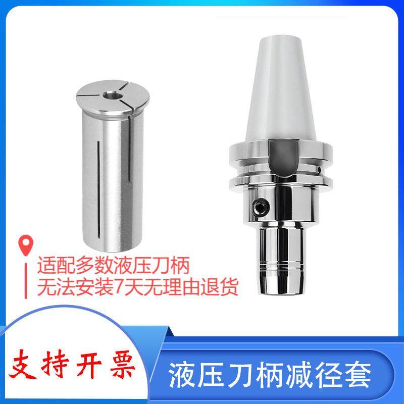 液压刀柄高精度减径套变径套HC12 HC20 HC32筒夹变径套刀套导套