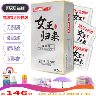 尚牌女王归来玻尿酸避孕套120只滋润免洗超薄水溶性安全套送好礼