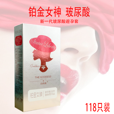 自由派铂金女神玻尿酸避孕套超薄