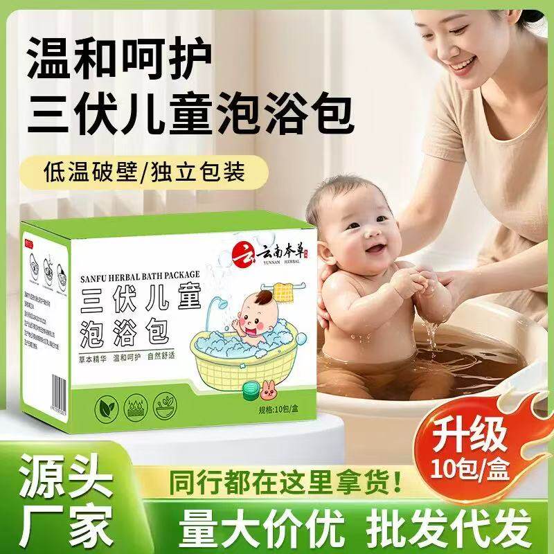三伏儿童泡浴包草本精华温和儿童足浴包艾草药浴包泡澡包瑶浴药包