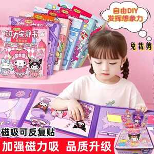 美乐蒂磁力安静书免制作磁吸换装场景库洛米填色本免裁剪女孩玩具
