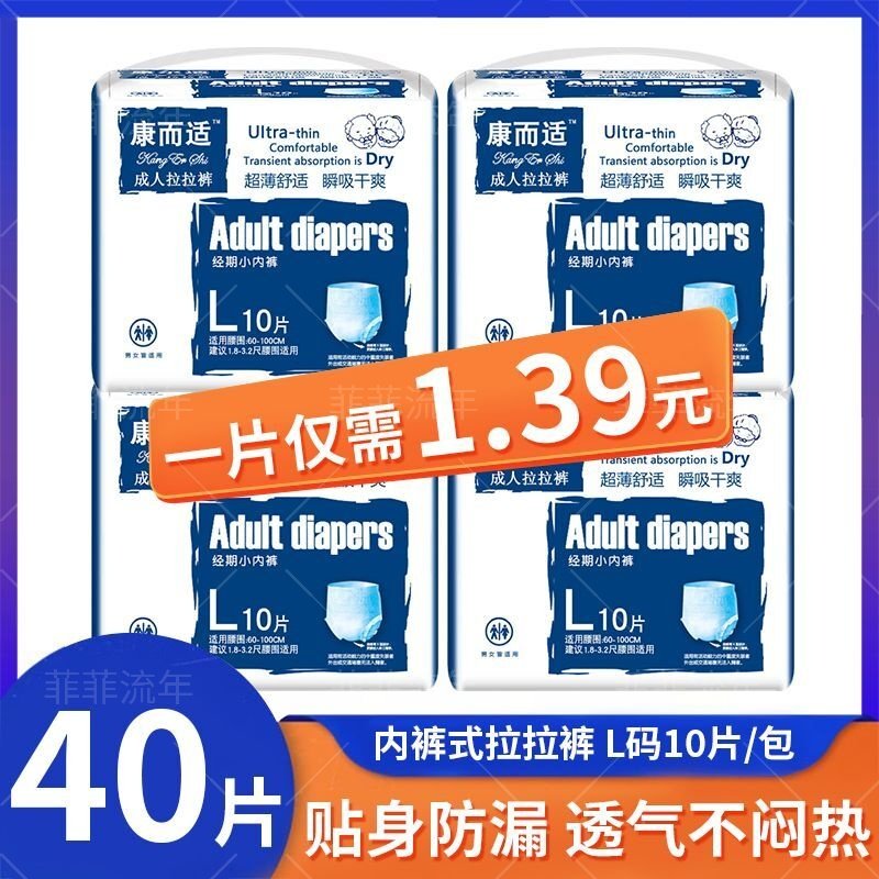 成人拉拉裤老年人专用尿不湿内裤