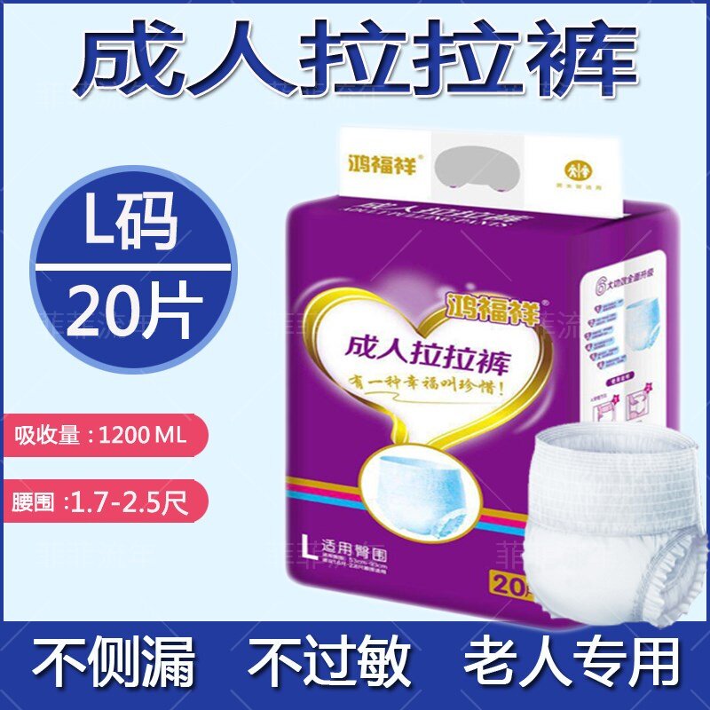 鸿福祥老人拉拉裤防侧漏超薄透气