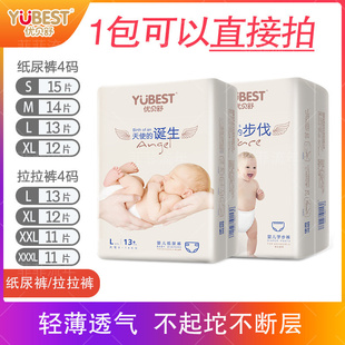 婴儿男女宝宝尿不湿S 优贝舒天使拉拉裤 XXL码 纸尿裤