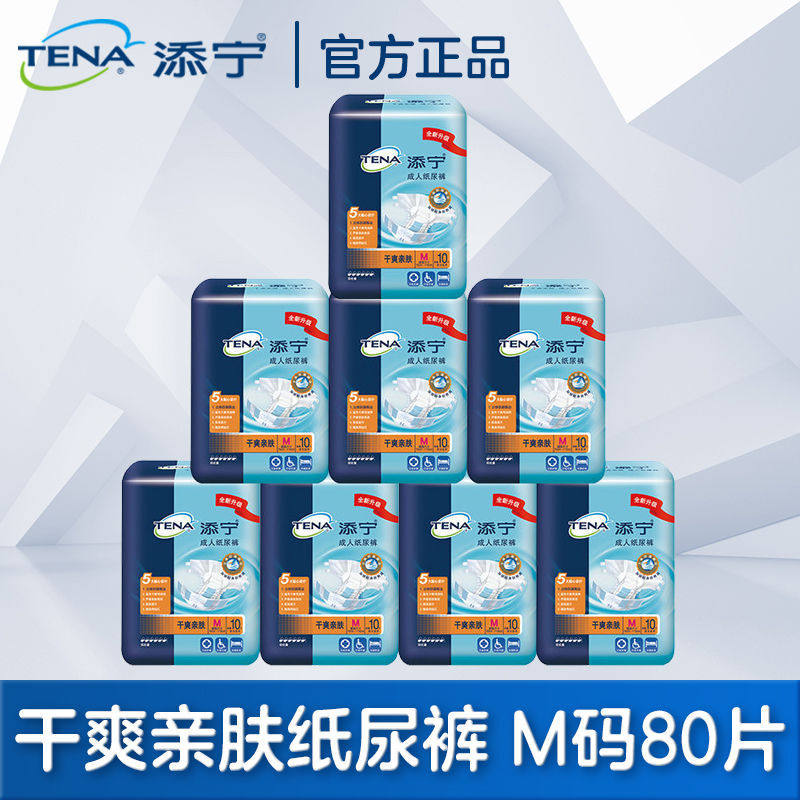 添宁成人纸尿裤80片加厚干爽亲