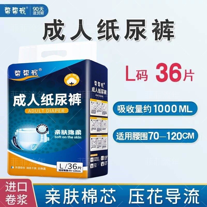 成人纸尿裤L码36片大号护老非
