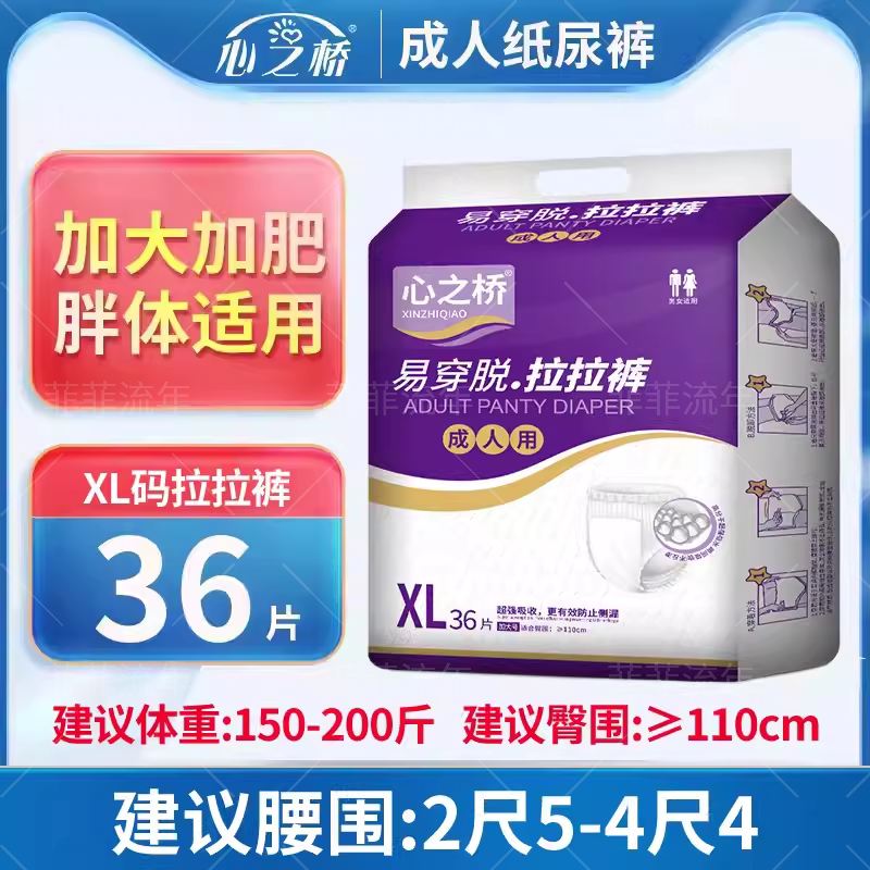 心之桥成人纸尿裤拉拉裤大码经济