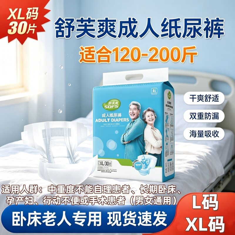 舒芙爽粘贴式加强型成人纸尿裤老人产妇男女夜用大吸量瞬吸尿不湿