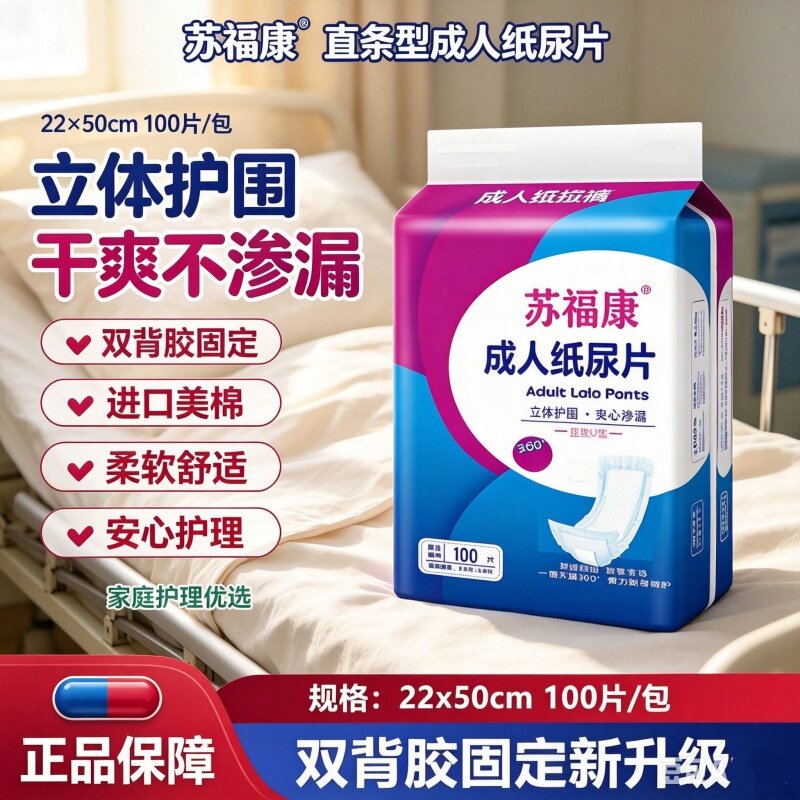苏福康U型成人纸尿片100片装加厚防漏瞬吸不侧漏老人尿不湿男女用